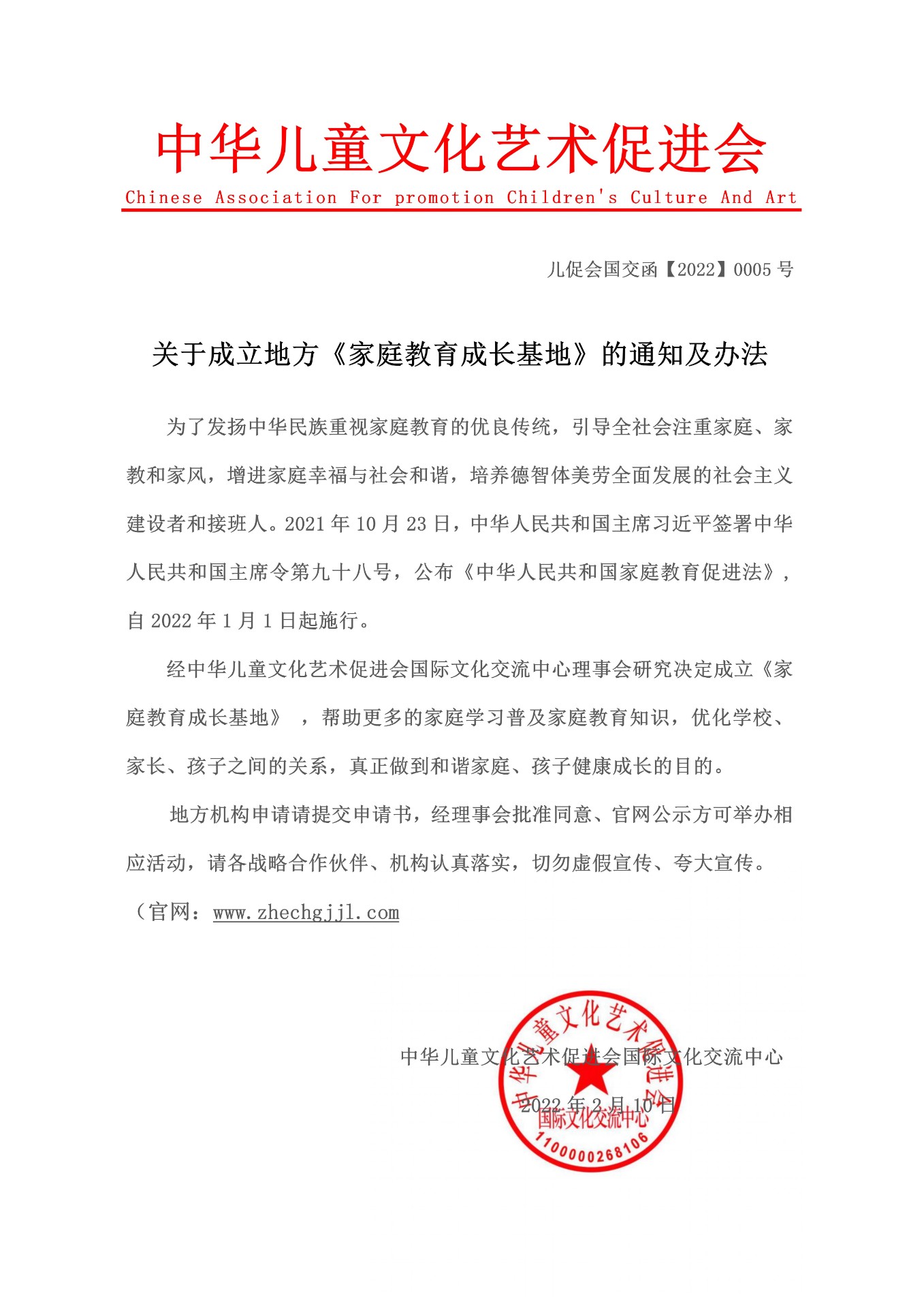 家庭教育成长基地成立通知_01.jpg